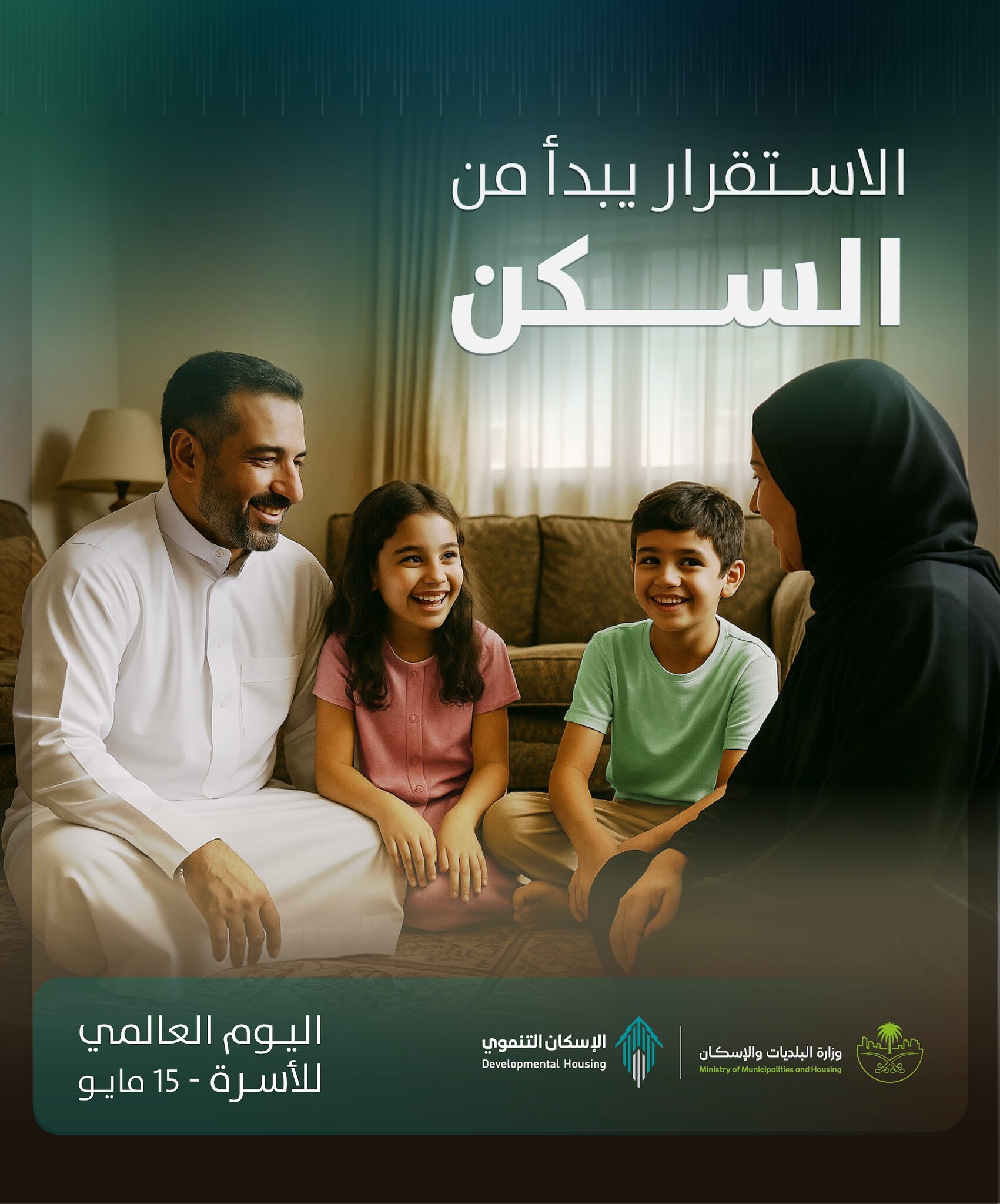 في #اليوم_العالمي_للأسرة