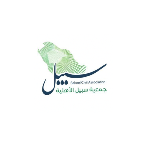 جمعية سبيل الأهلية 